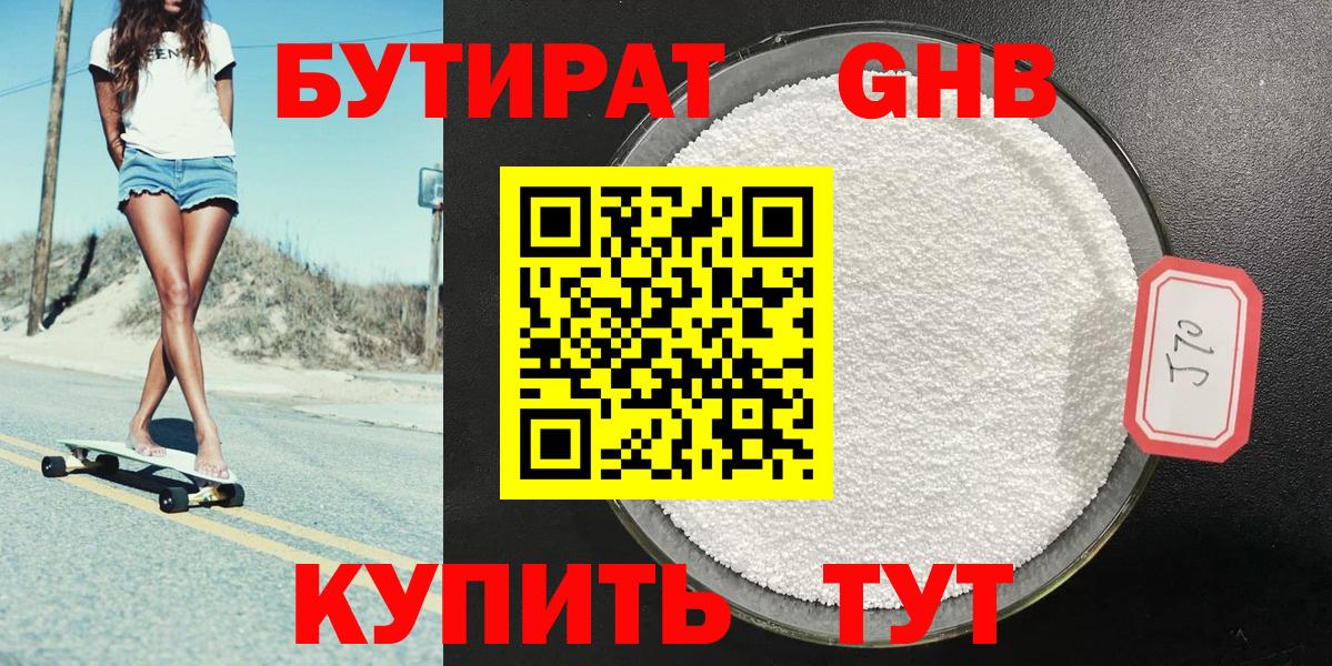 Бутират 99% Кольчугино