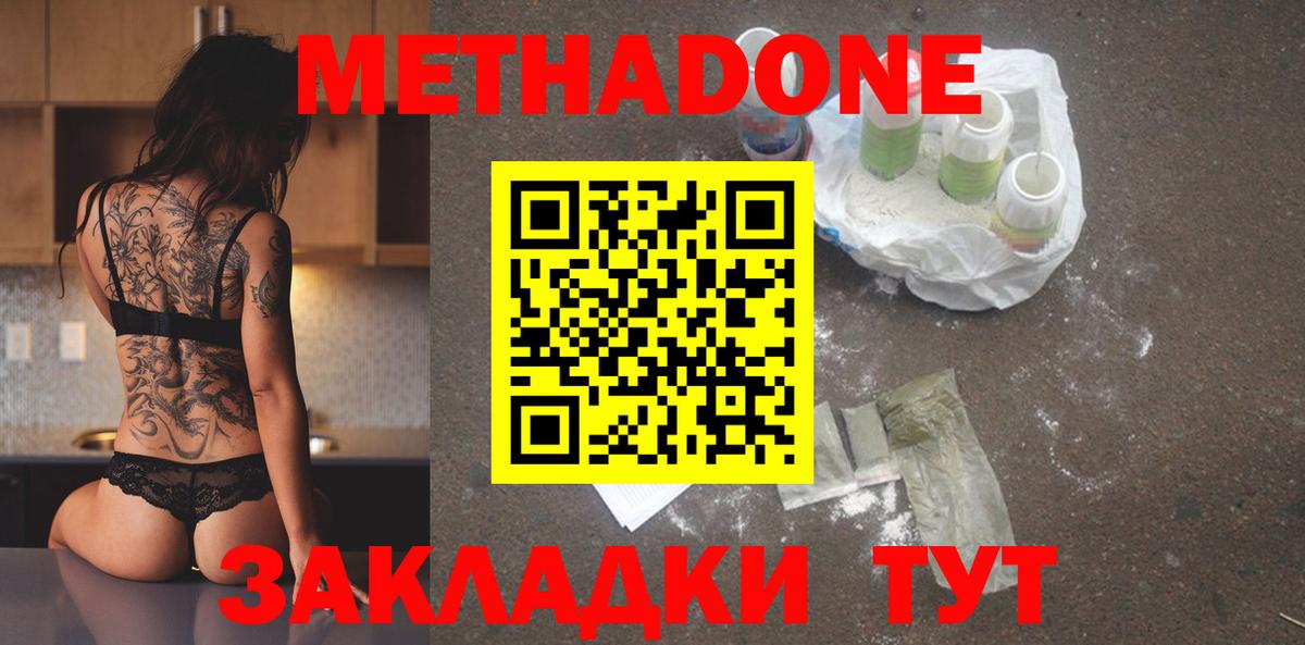 МЕТАДОН кристалл  Вход с VPN  Кольчугино 